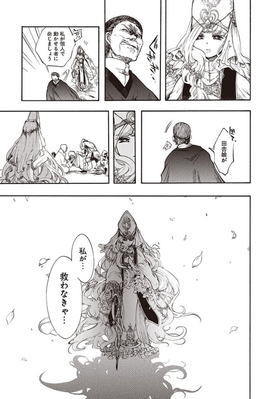 異世界黙示録マイノグーラ ～破滅の文明で始める世界征服～ 第5.1話 - Trang 7
