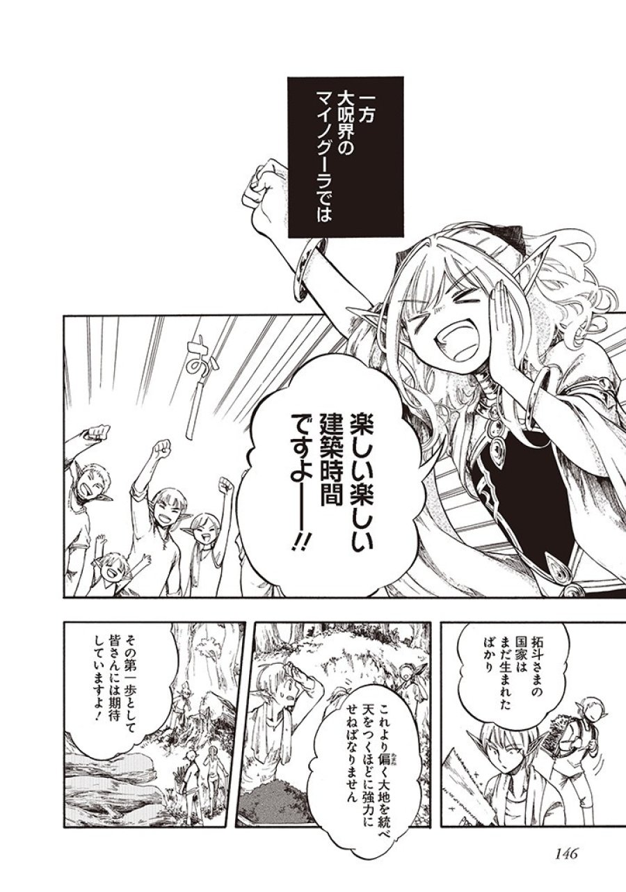 異世界黙示録マイノグーラ ～破滅の文明で始める世界征服～ 第5.1話 - Trang 8
