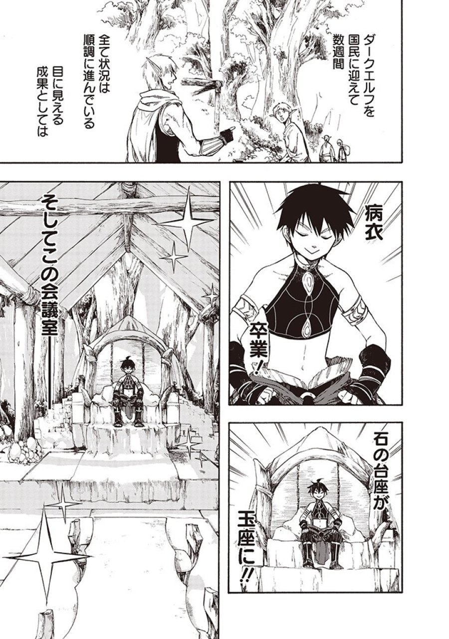 異世界黙示録マイノグーラ ～破滅の文明で始める世界征服～ 第5.1話 - Trang 9