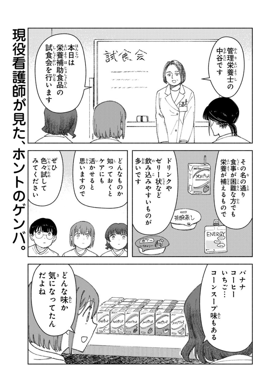 ナースの取扱説明書(トリセツ) 第18話 - Trang 1