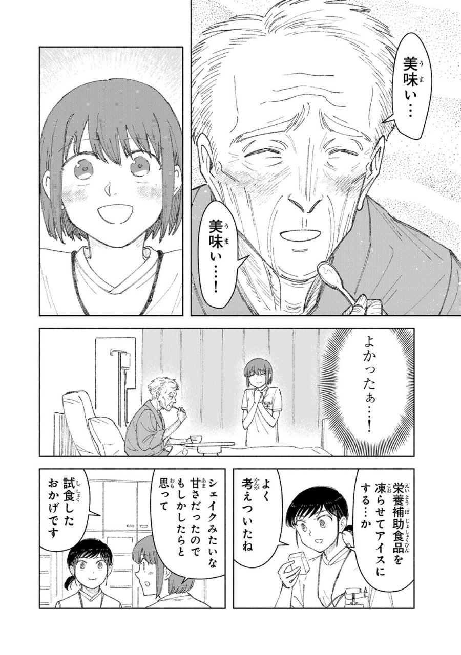 ナースの取扱説明書(トリセツ) 第18話 - Trang 14