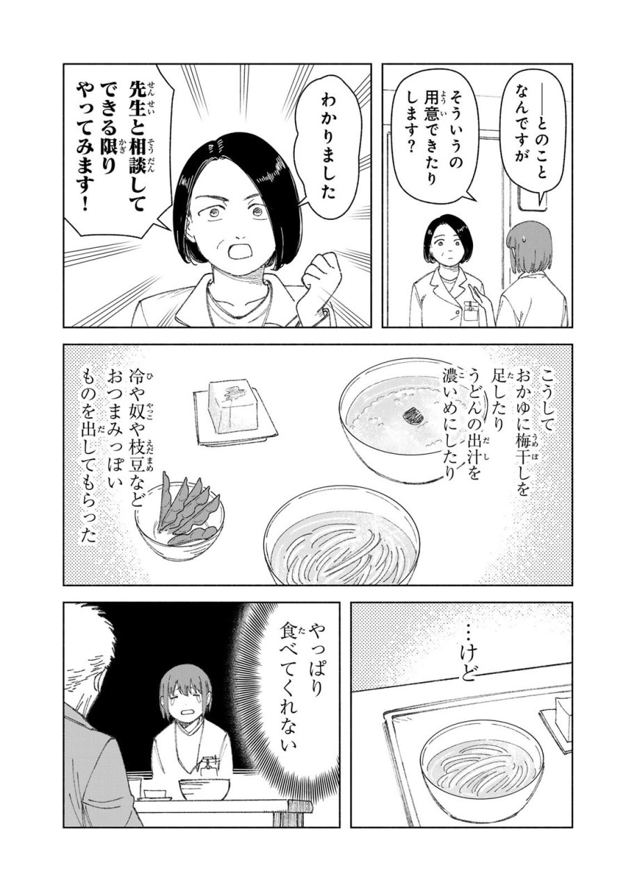 ナースの取扱説明書(トリセツ) 第18話 - Trang 5