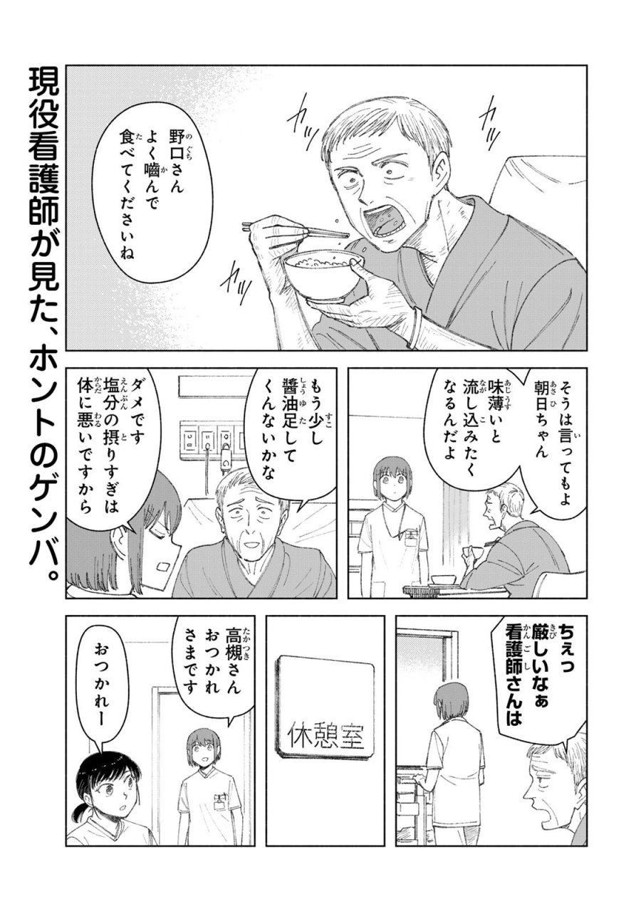 ナースの取扱説明書(トリセツ) 第20話 - Page 1