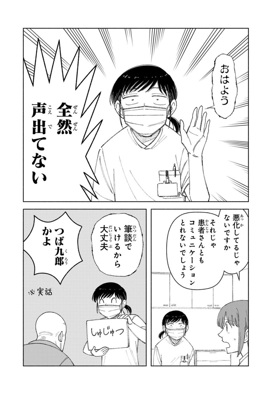 ナースの取扱説明書(トリセツ) 第20話 - Page 10
