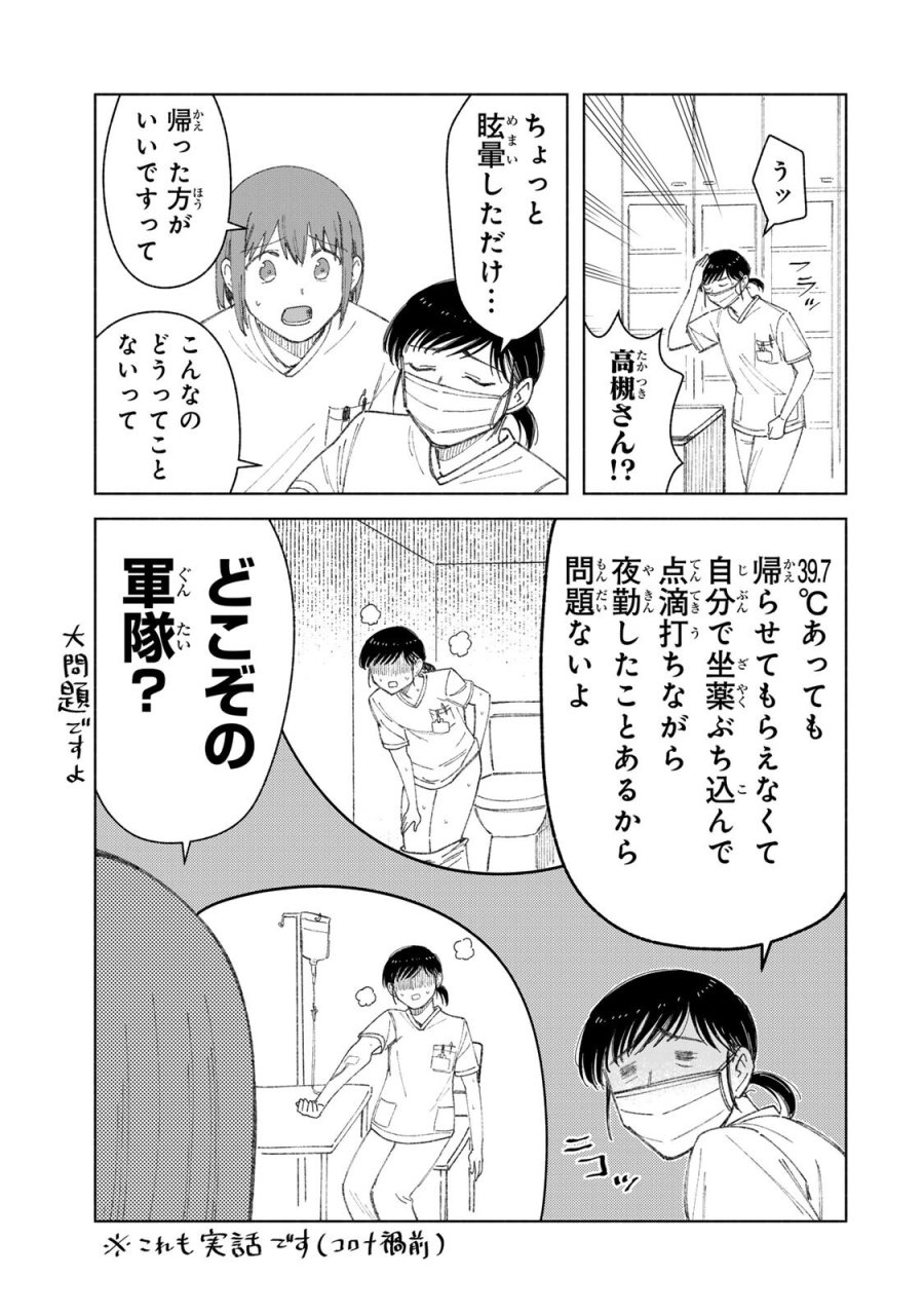 ナースの取扱説明書(トリセツ) 第20話 - Page 11