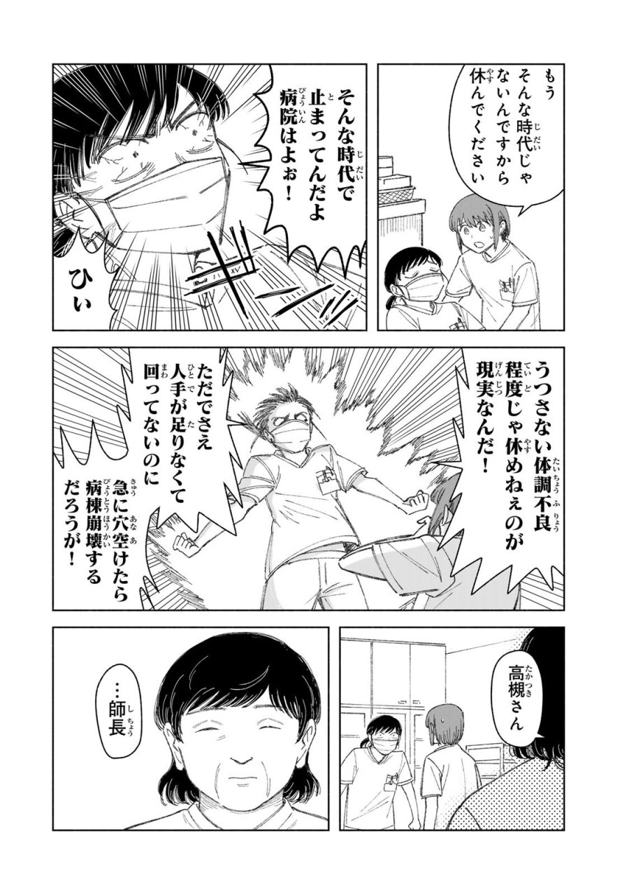 ナースの取扱説明書(トリセツ) 第20話 - Page 12