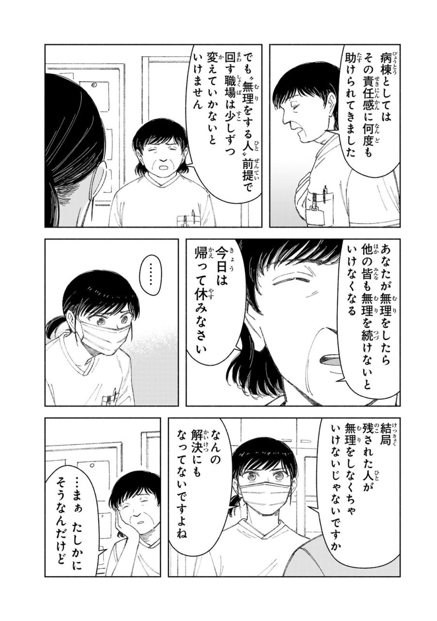 ナースの取扱説明書(トリセツ) 第20話 - Page 13