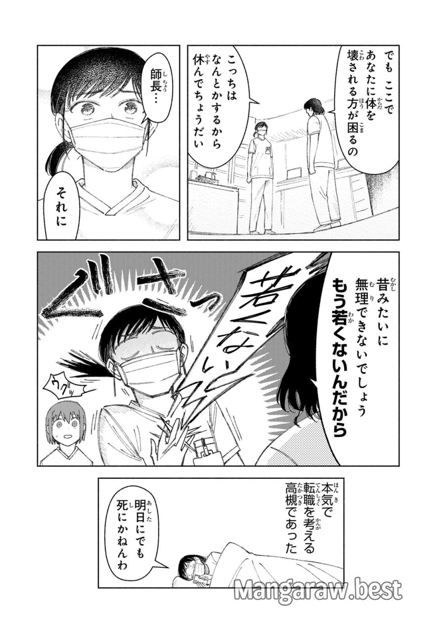 ナースの取扱説明書(トリセツ) 第20話 - Page 14