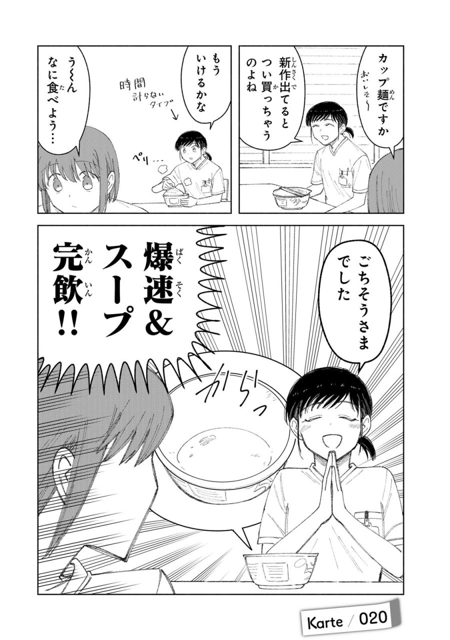 ナースの取扱説明書(トリセツ) 第20話 - Page 2