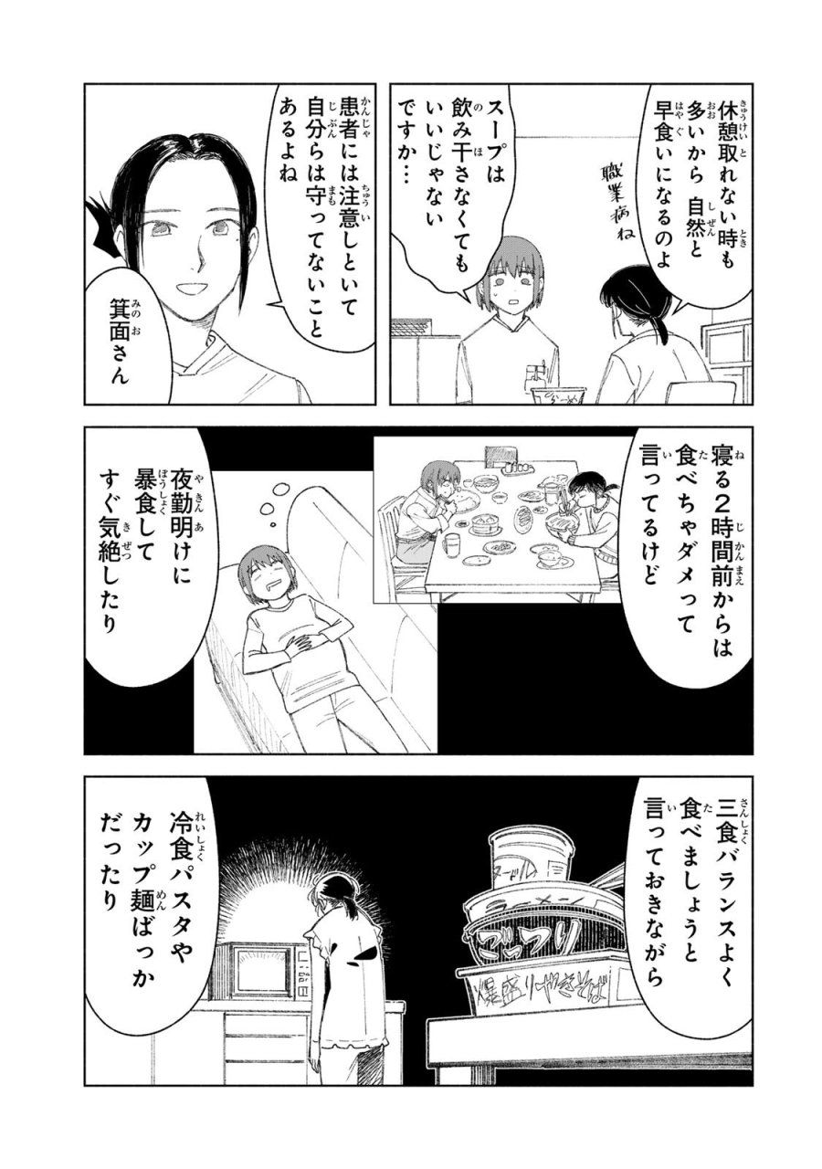 ナースの取扱説明書(トリセツ) 第20話 - Page 3