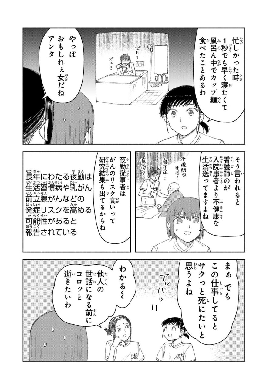 ナースの取扱説明書(トリセツ) 第20話 - Page 4