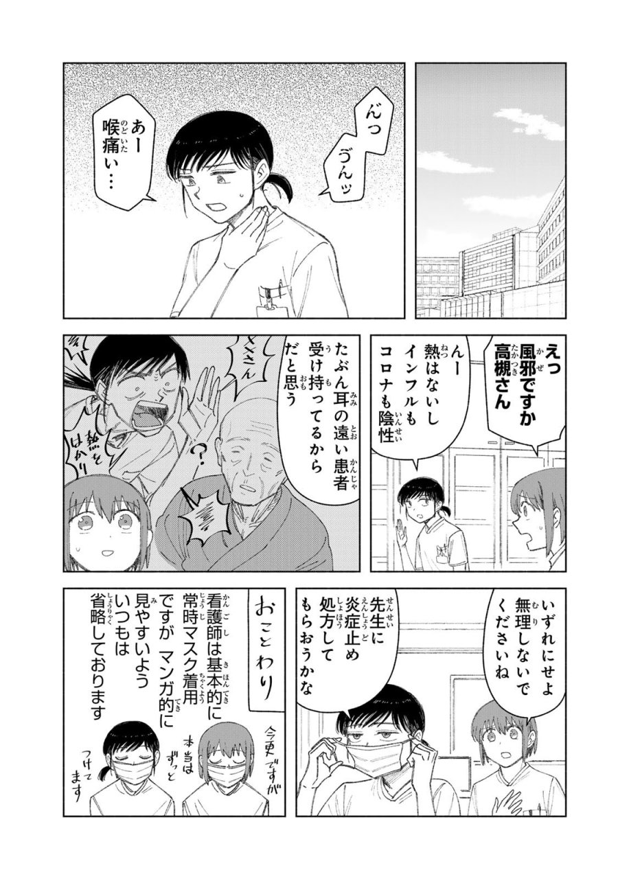 ナースの取扱説明書(トリセツ) 第20話 - Page 5