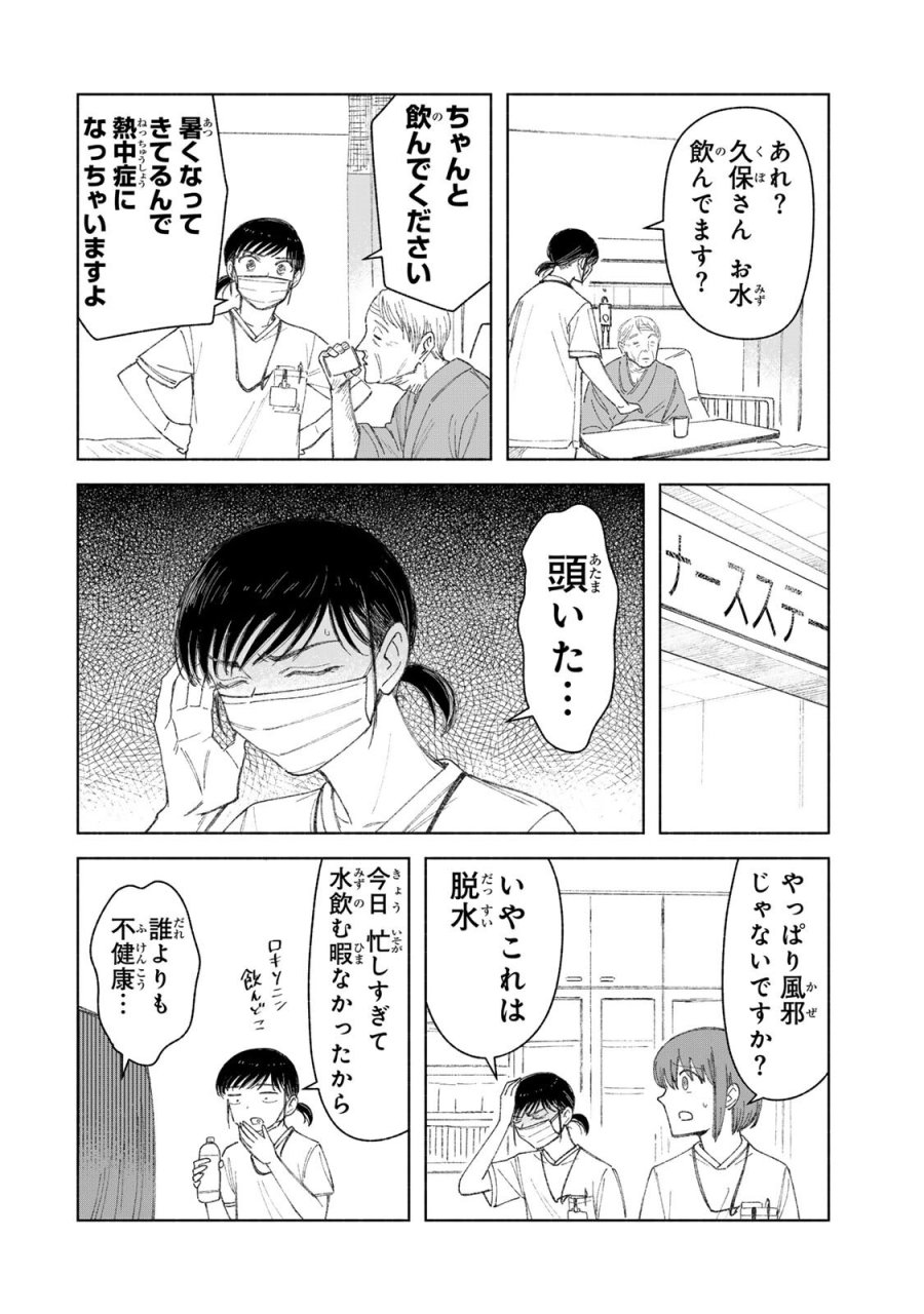 ナースの取扱説明書(トリセツ) 第20話 - Page 6