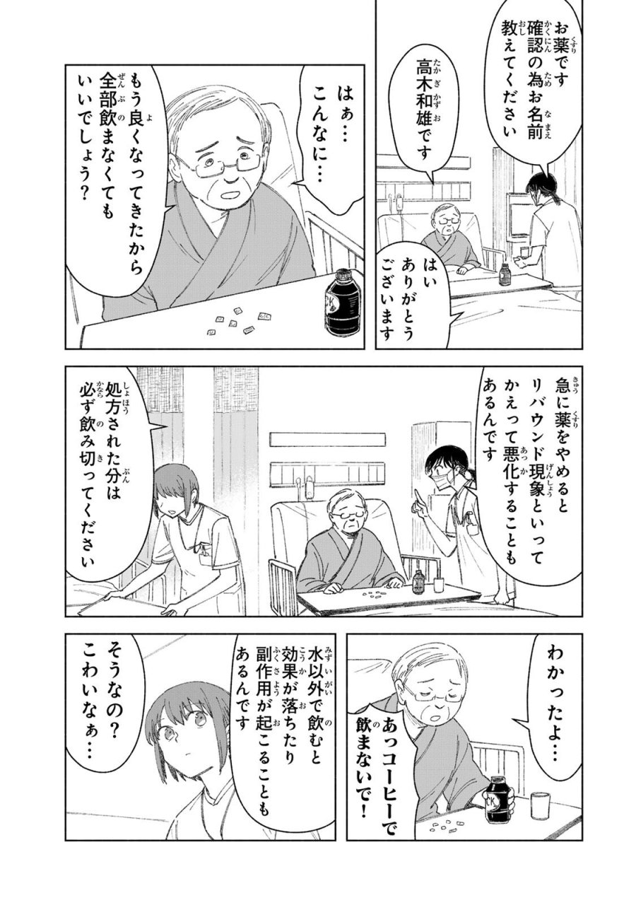 ナースの取扱説明書(トリセツ) 第20話 - Page 7