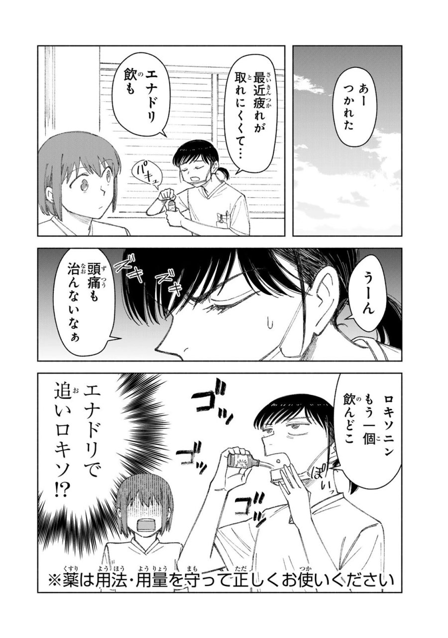 ナースの取扱説明書(トリセツ) 第20話 - Page 8