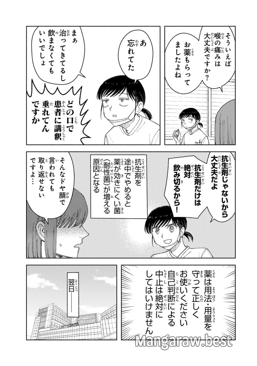ナースの取扱説明書(トリセツ) 第20話 - Page 9