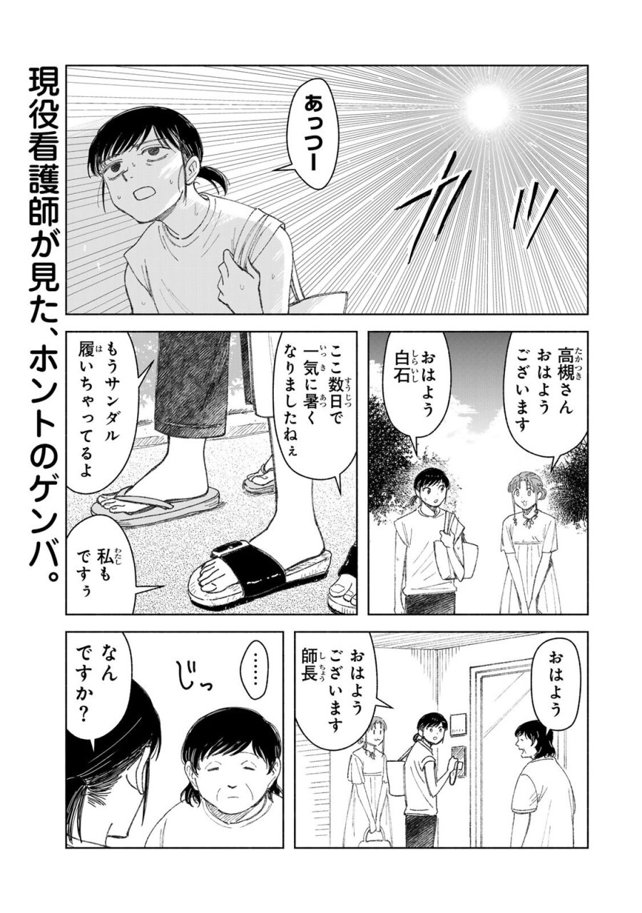 ナースの取扱説明書(トリセツ) 第21話 - Page 1