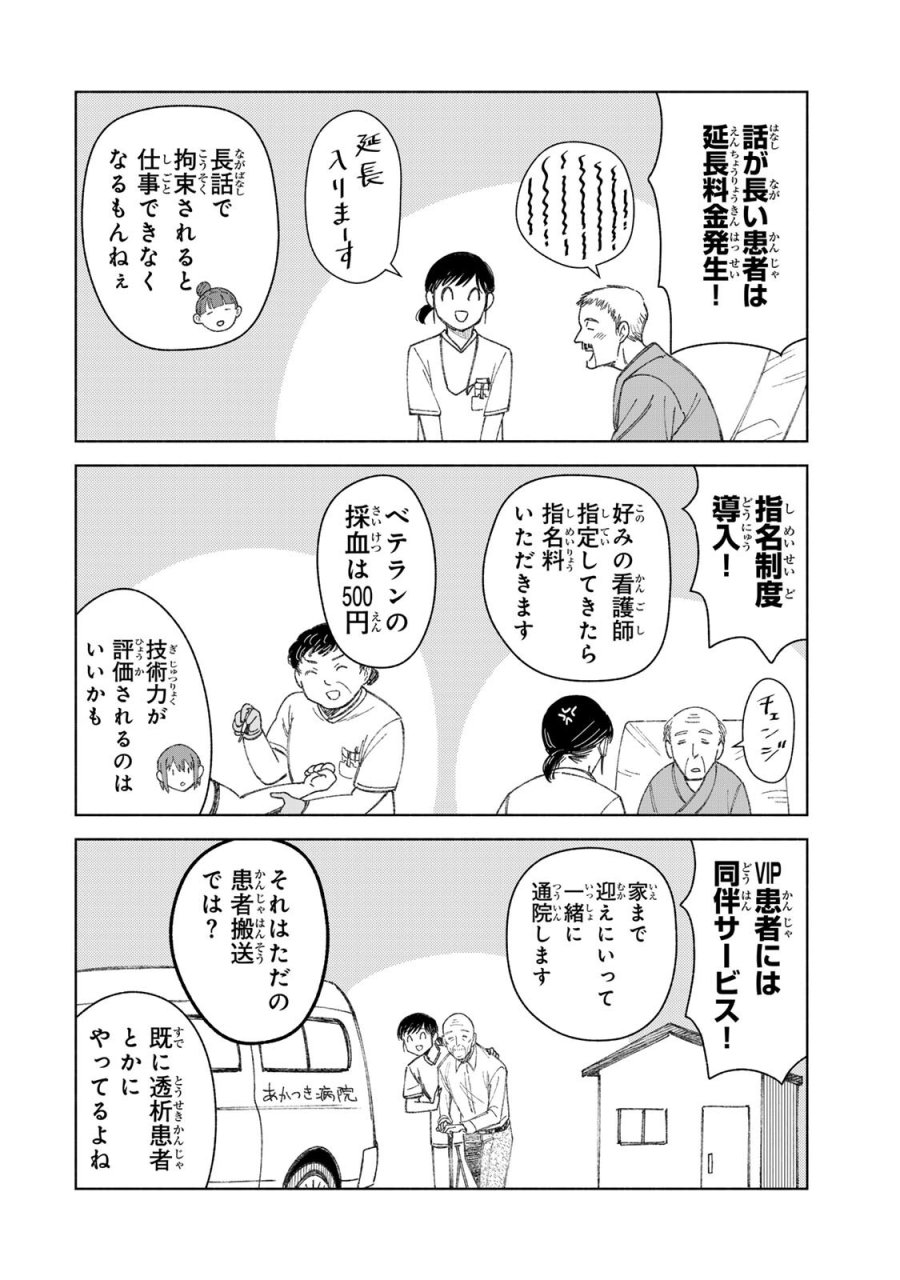 ナースの取扱説明書(トリセツ) 第21話 - Page 10