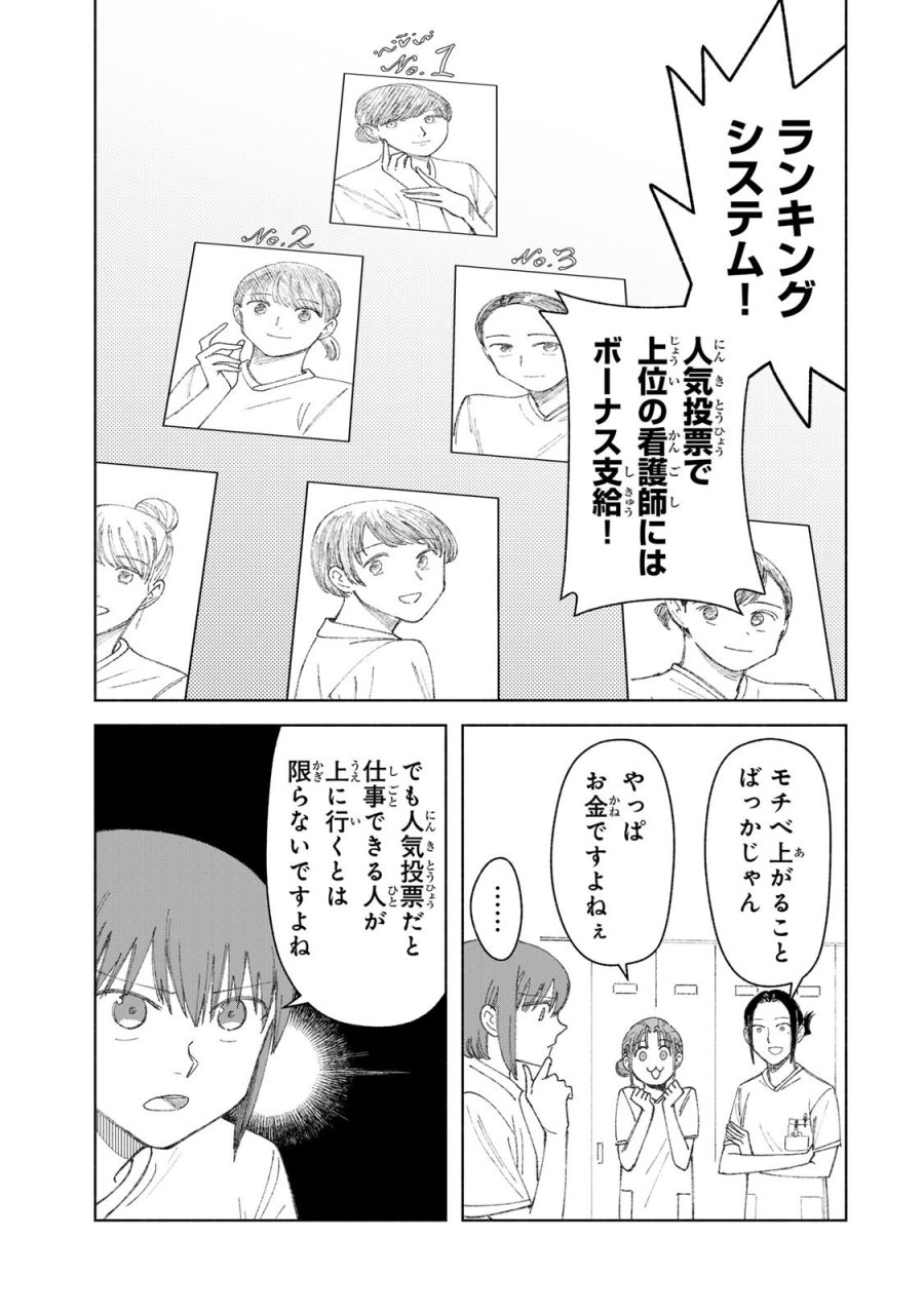 ナースの取扱説明書(トリセツ) 第21話 - Page 11