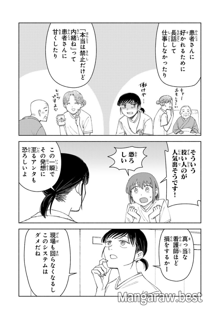 ナースの取扱説明書(トリセツ) 第21話 - Page 12
