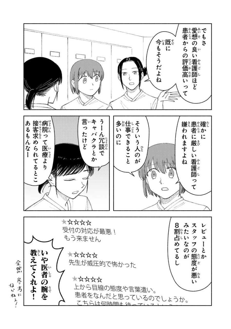 ナースの取扱説明書(トリセツ) 第21話 - Page 13