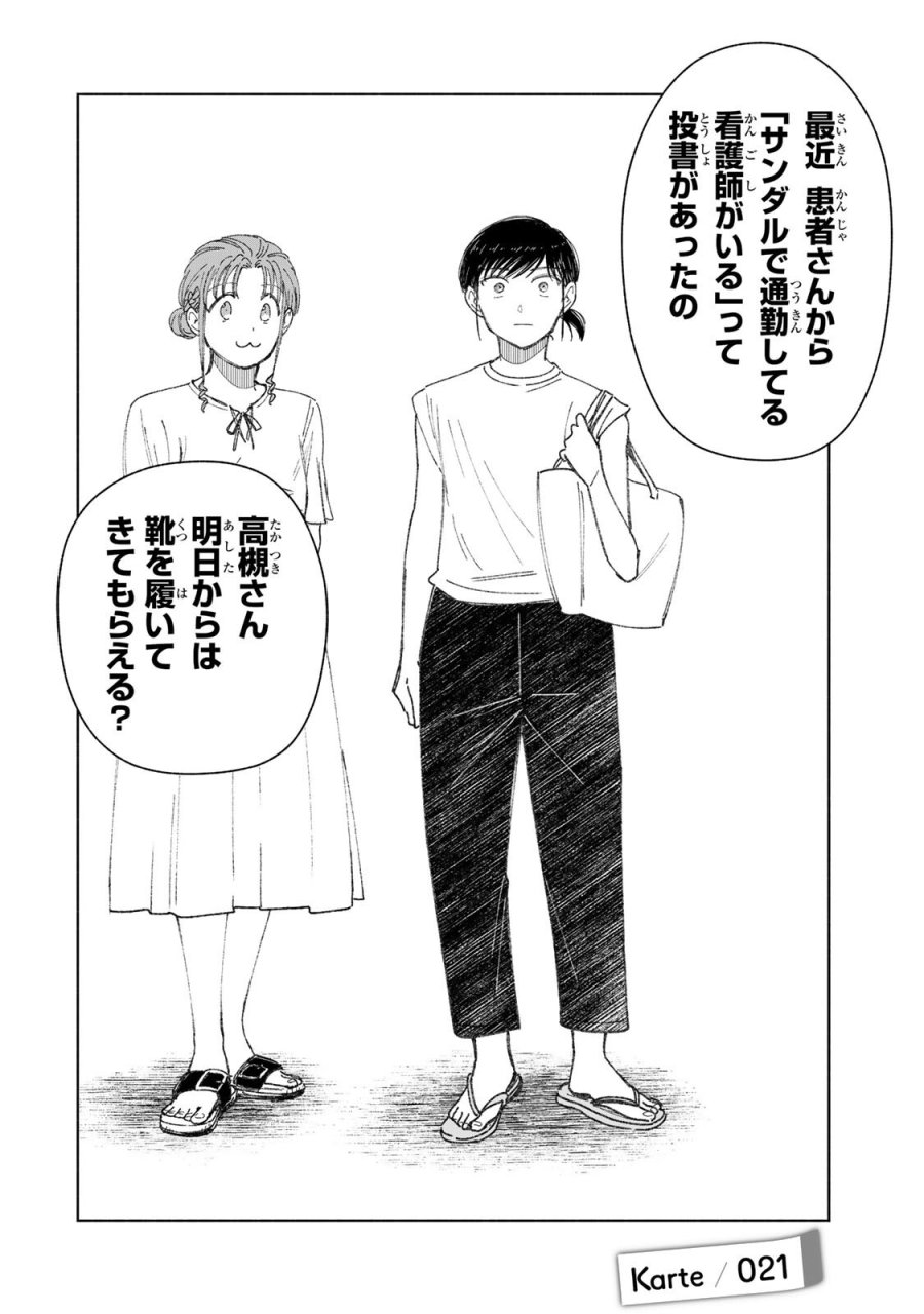 ナースの取扱説明書(トリセツ) 第21話 - Page 2