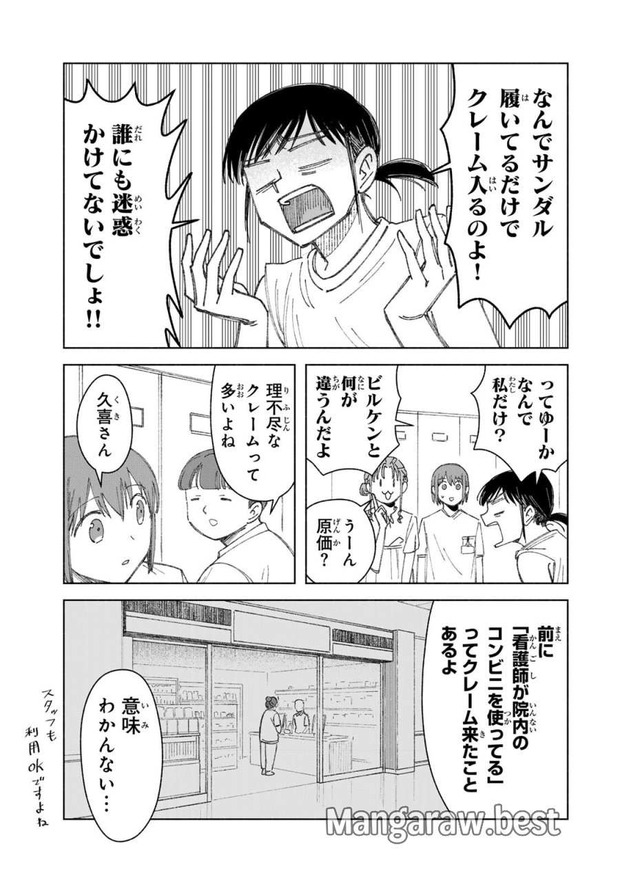 ナースの取扱説明書(トリセツ) 第21話 - Page 3