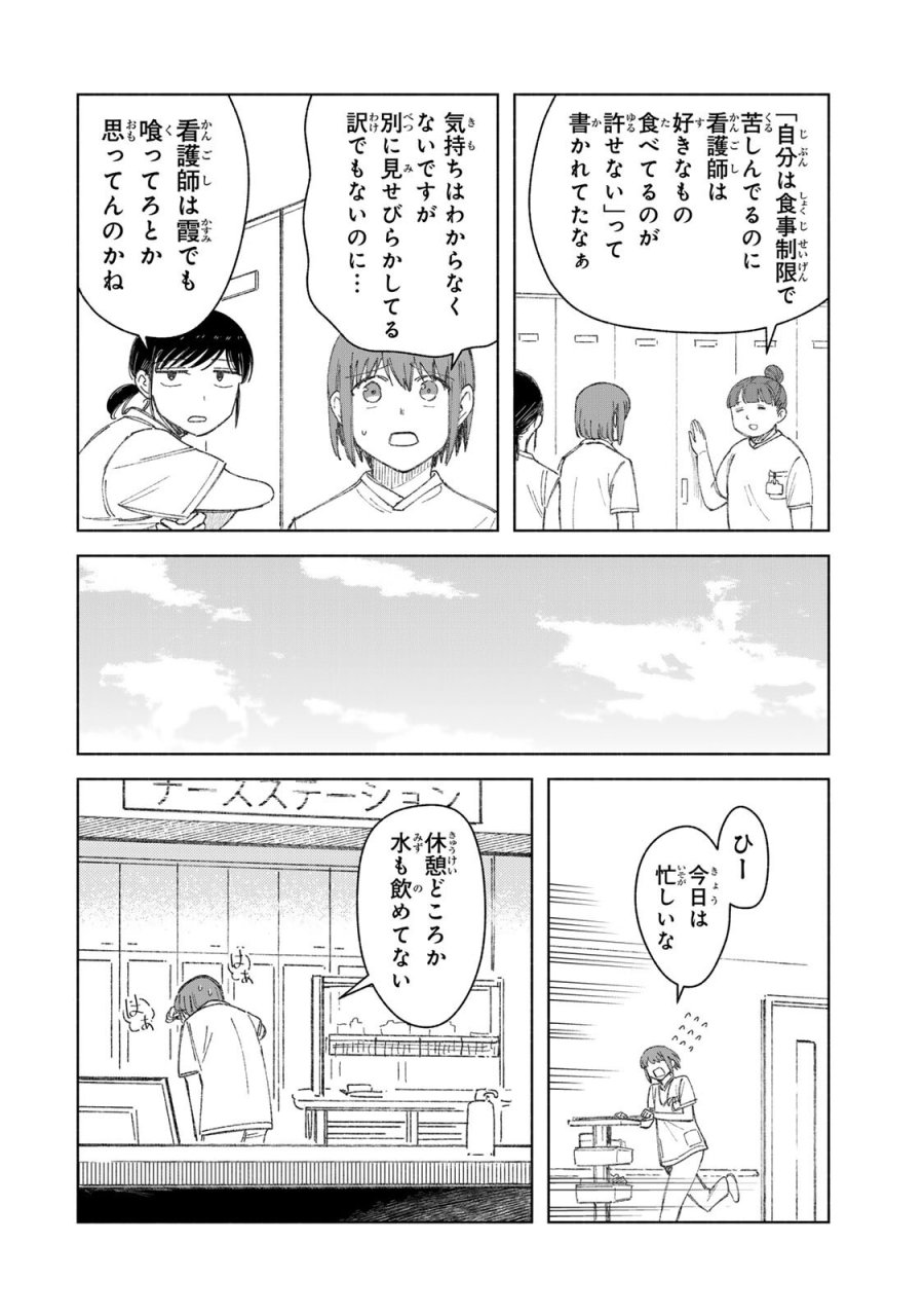 ナースの取扱説明書(トリセツ) 第21話 - Page 4