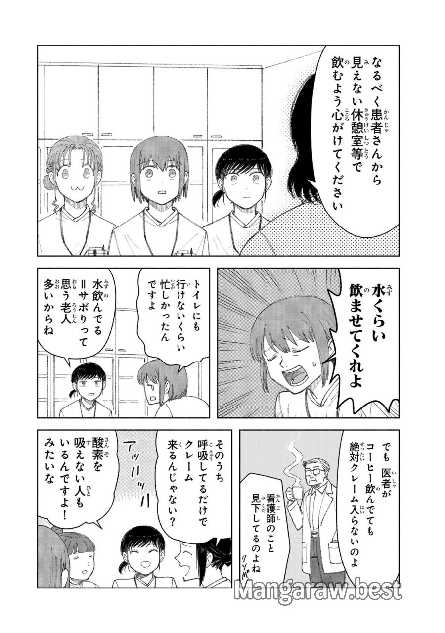 ナースの取扱説明書(トリセツ) 第21話 - Page 6