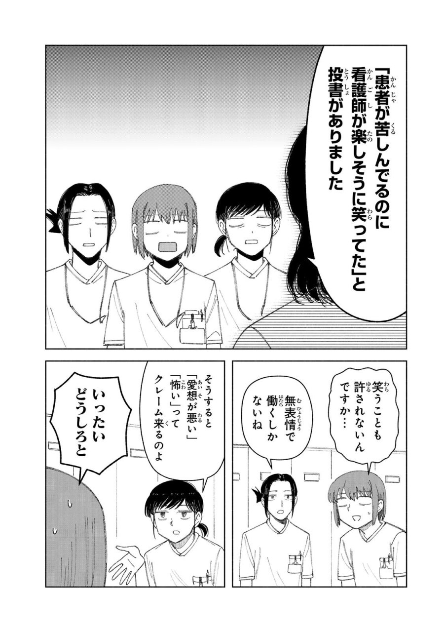 ナースの取扱説明書(トリセツ) 第21話 - Page 7