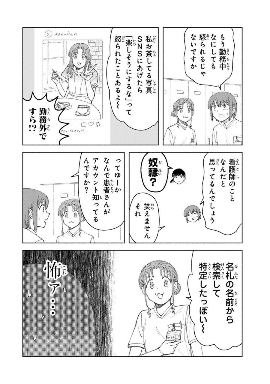 ナースの取扱説明書(トリセツ) 第21話 - Page 8