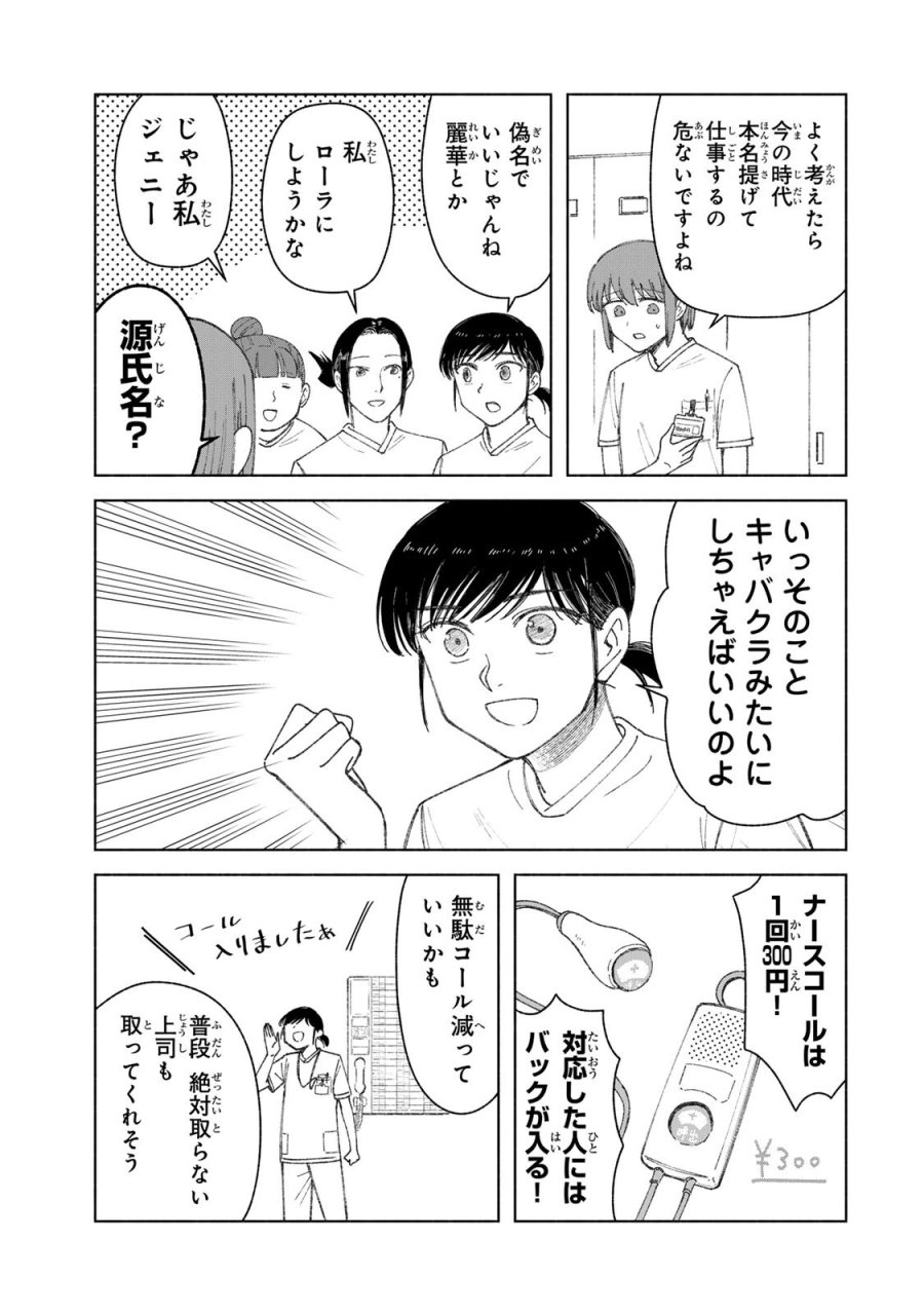 ナースの取扱説明書(トリセツ) 第21話 - Page 9