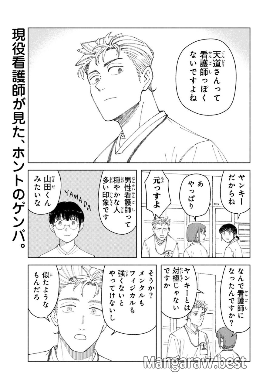 ナースの取扱説明書(トリセツ) 第19話 - Page 1