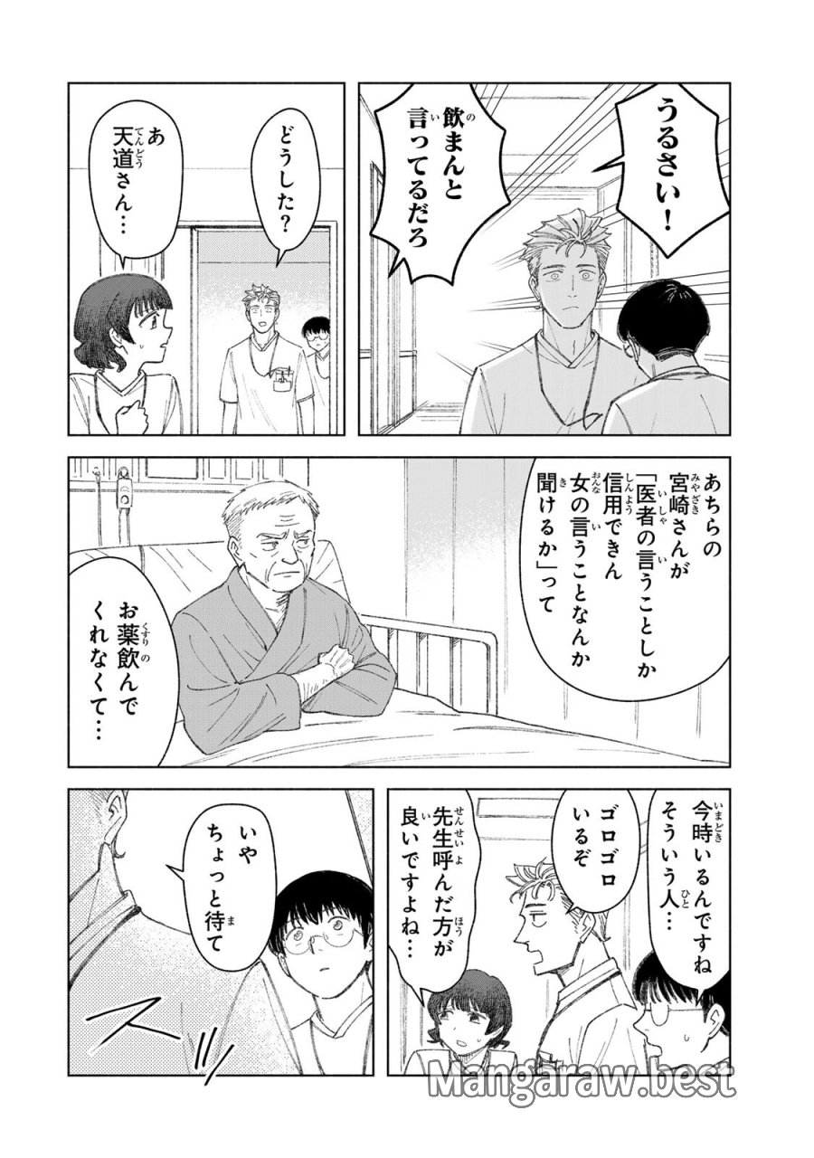 ナースの取扱説明書(トリセツ) 第19話 - Page 10