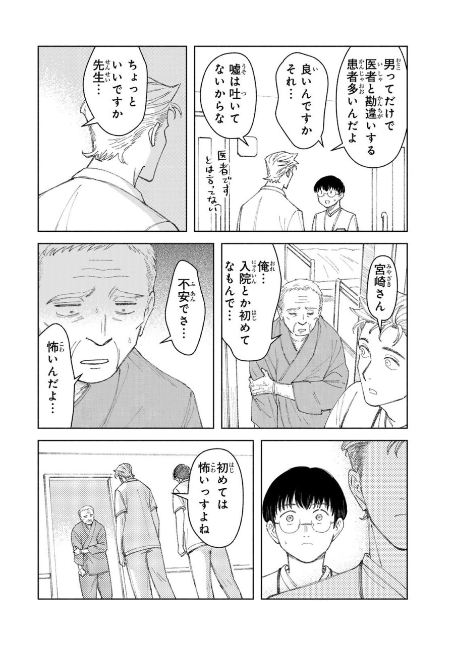 ナースの取扱説明書(トリセツ) 第19話 - Page 12