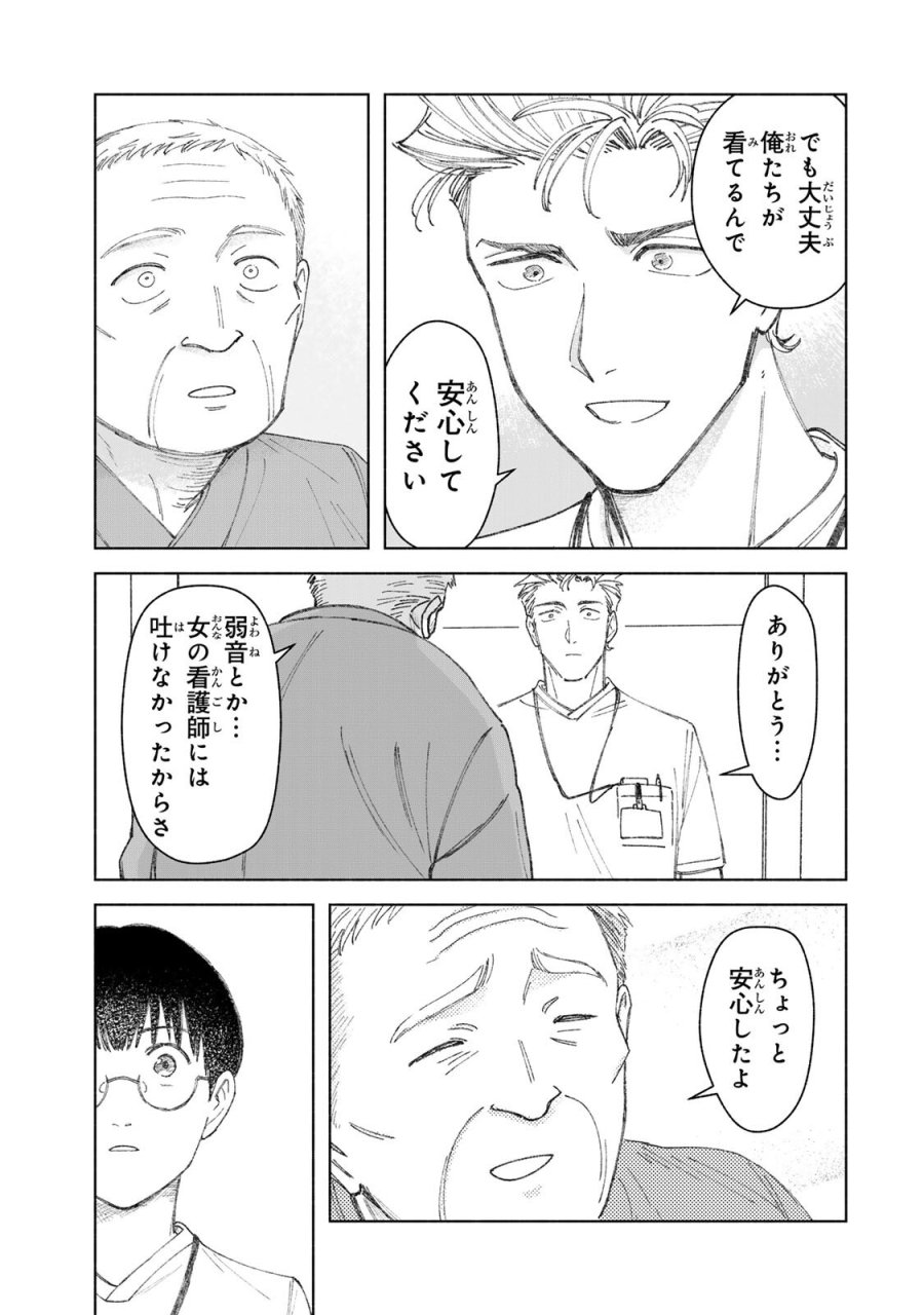 ナースの取扱説明書(トリセツ) 第19話 - Page 13
