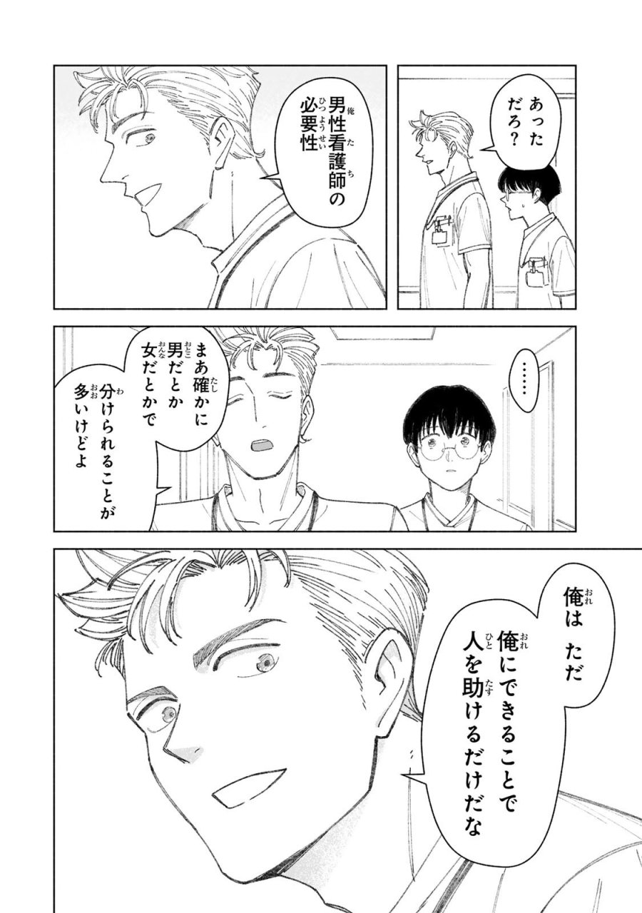 ナースの取扱説明書(トリセツ) 第19話 - Page 14