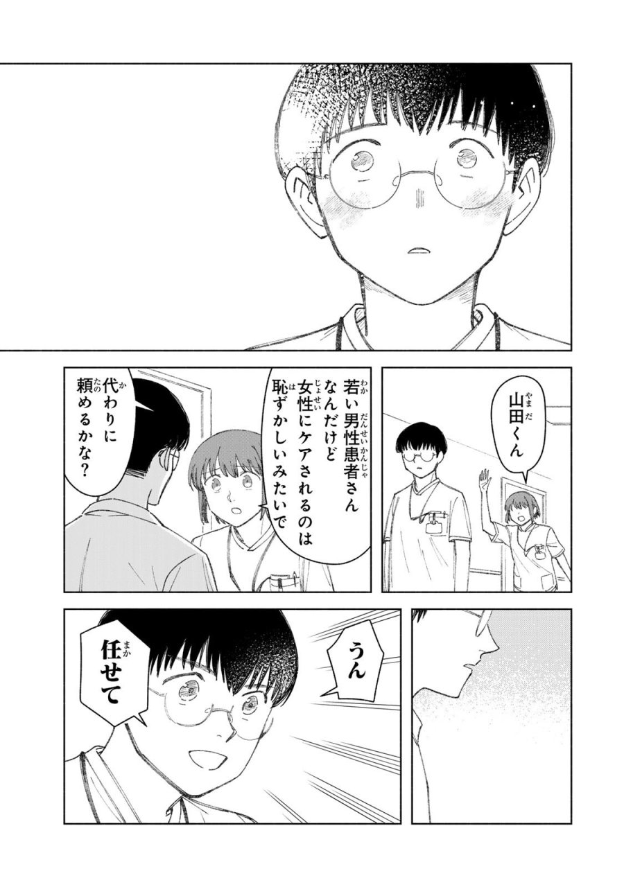 ナースの取扱説明書(トリセツ) 第19話 - Page 15