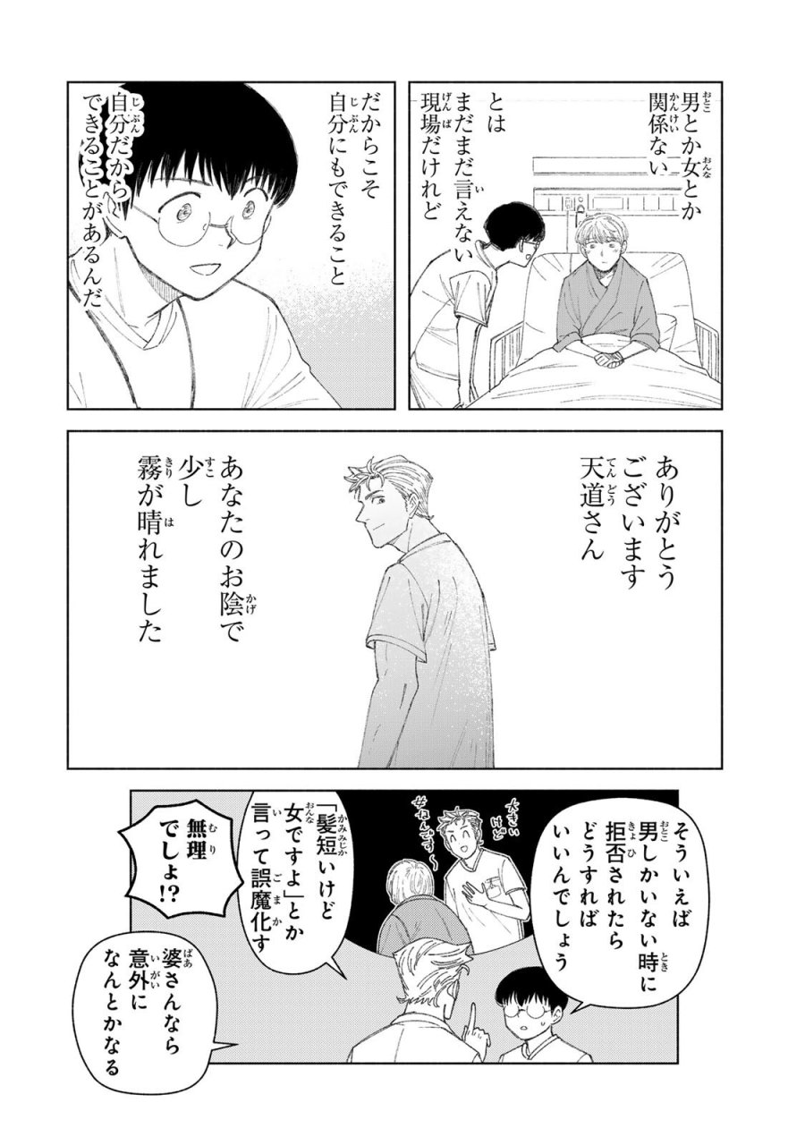 ナースの取扱説明書(トリセツ) 第19話 - Page 16