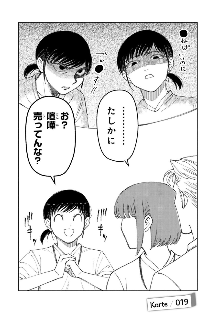 ナースの取扱説明書(トリセツ) 第19話 - Page 2