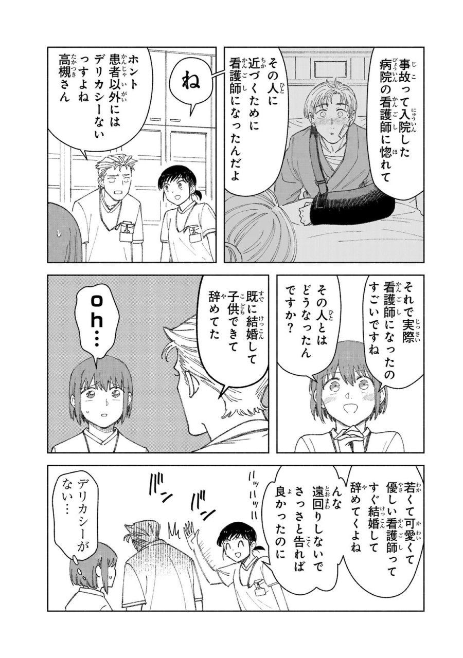 ナースの取扱説明書(トリセツ) 第19話 - Page 3