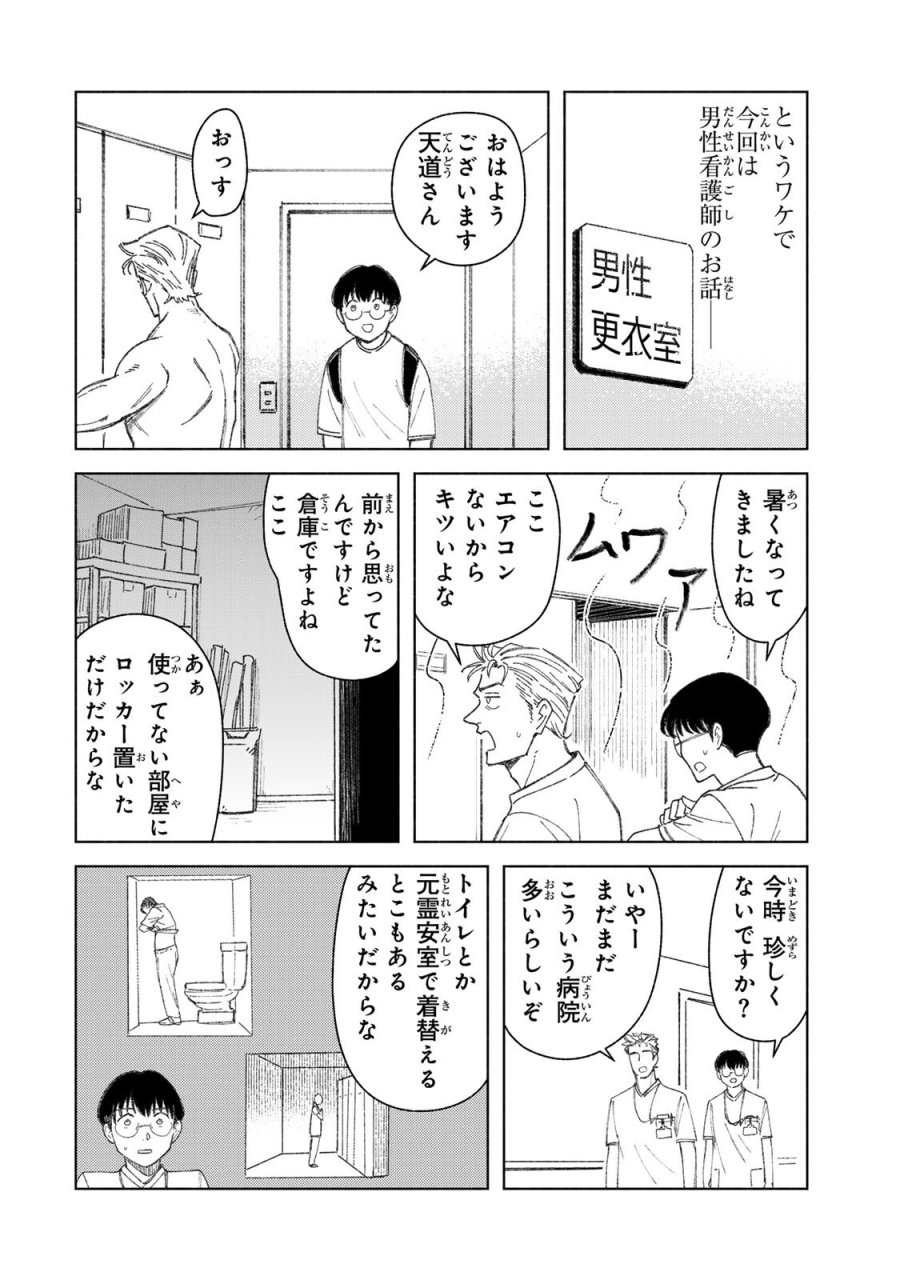 ナースの取扱説明書(トリセツ) 第19話 - Page 4