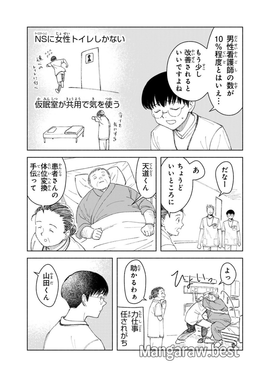 ナースの取扱説明書(トリセツ) 第19話 - Page 5
