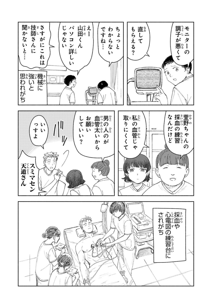 ナースの取扱説明書(トリセツ) 第19話 - Page 6