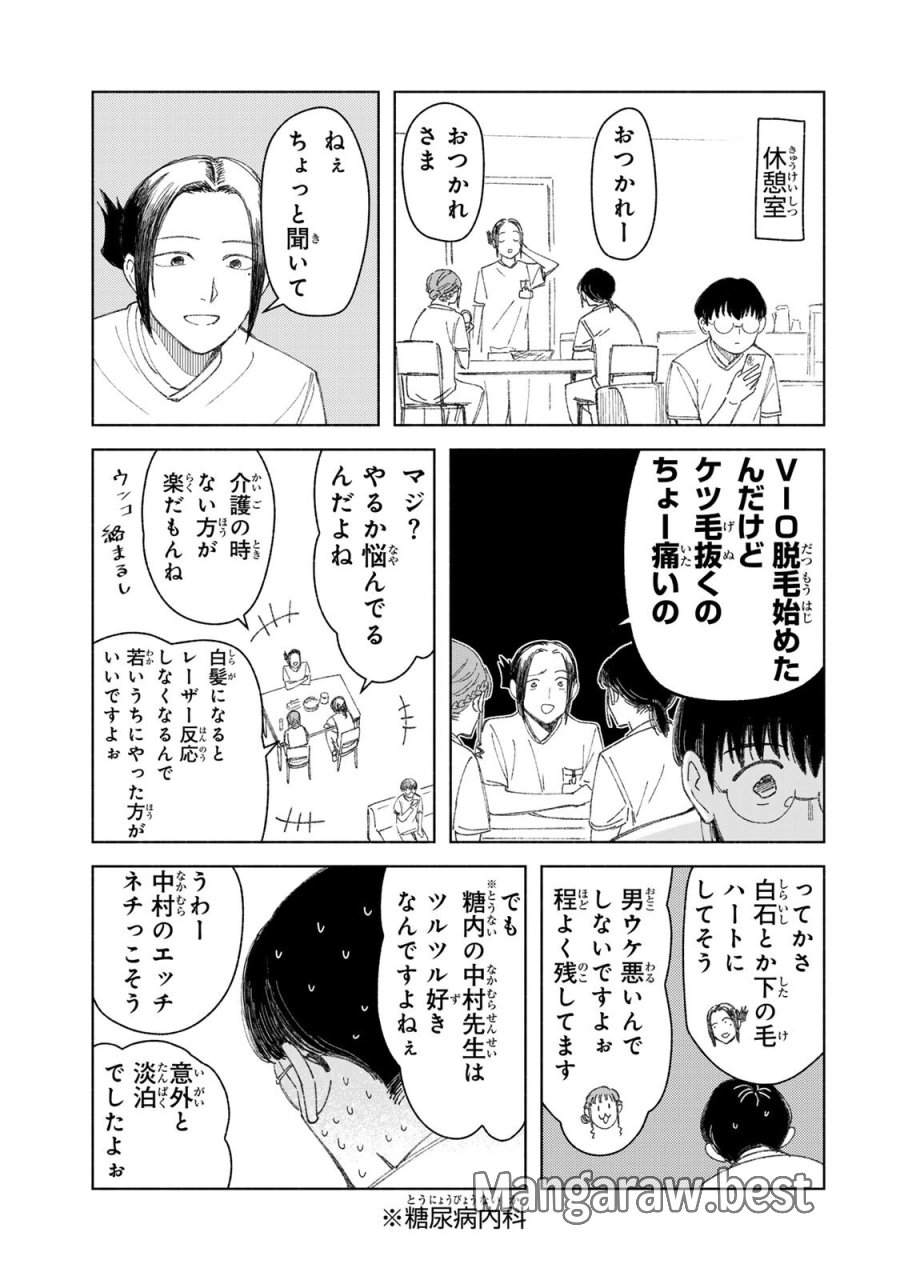 ナースの取扱説明書(トリセツ) 第19話 - Page 7