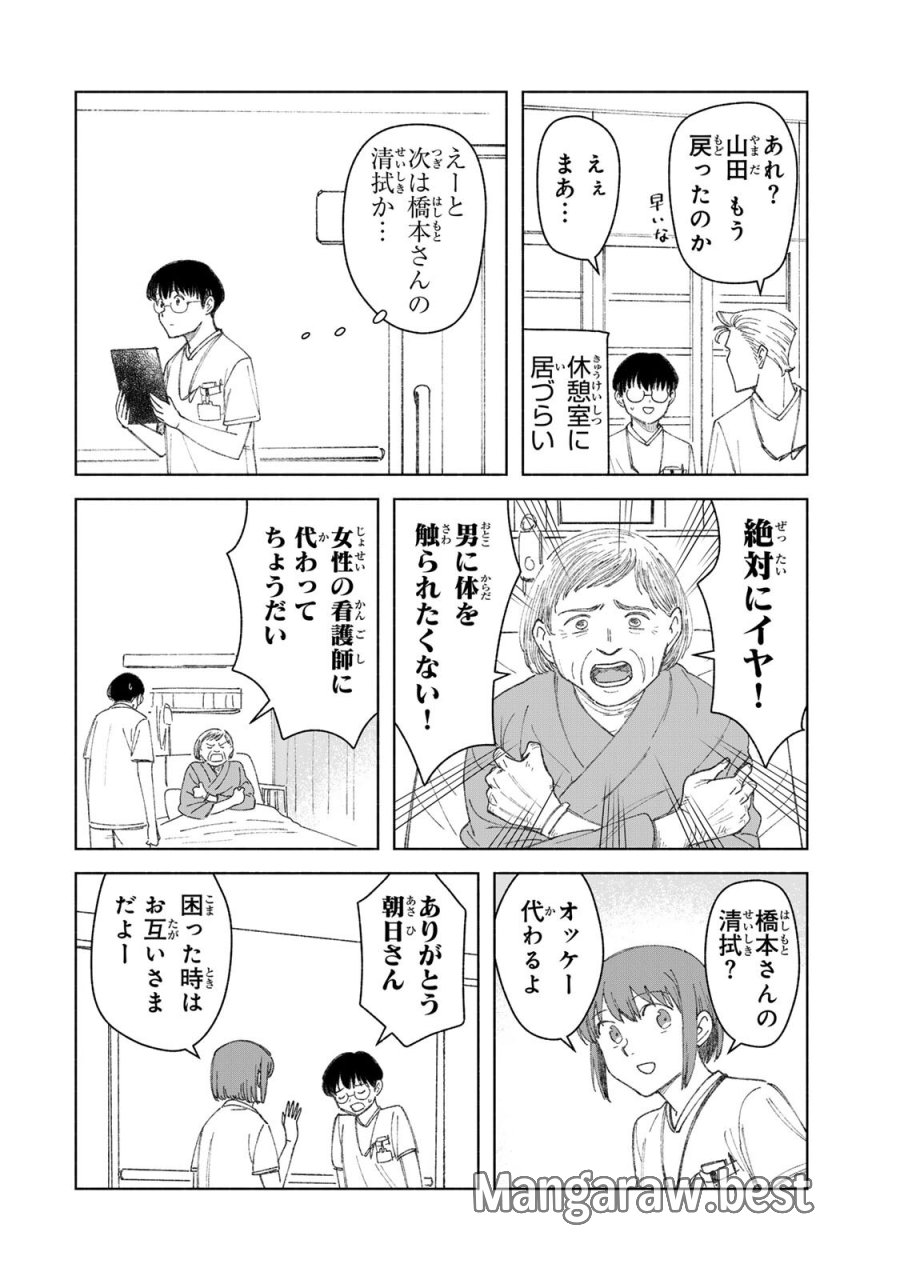 ナースの取扱説明書(トリセツ) 第19話 - Page 8