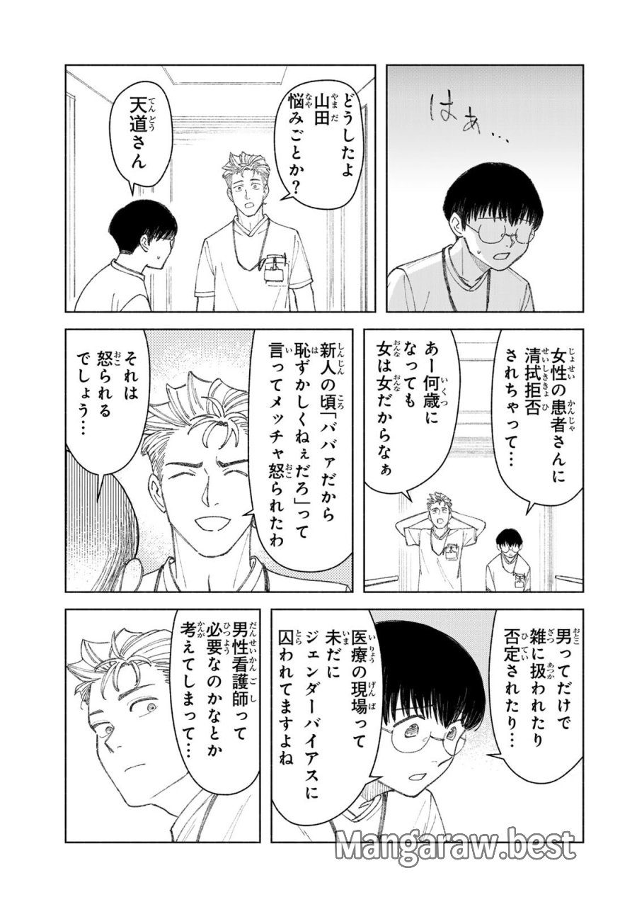 ナースの取扱説明書(トリセツ) 第19話 - Page 9