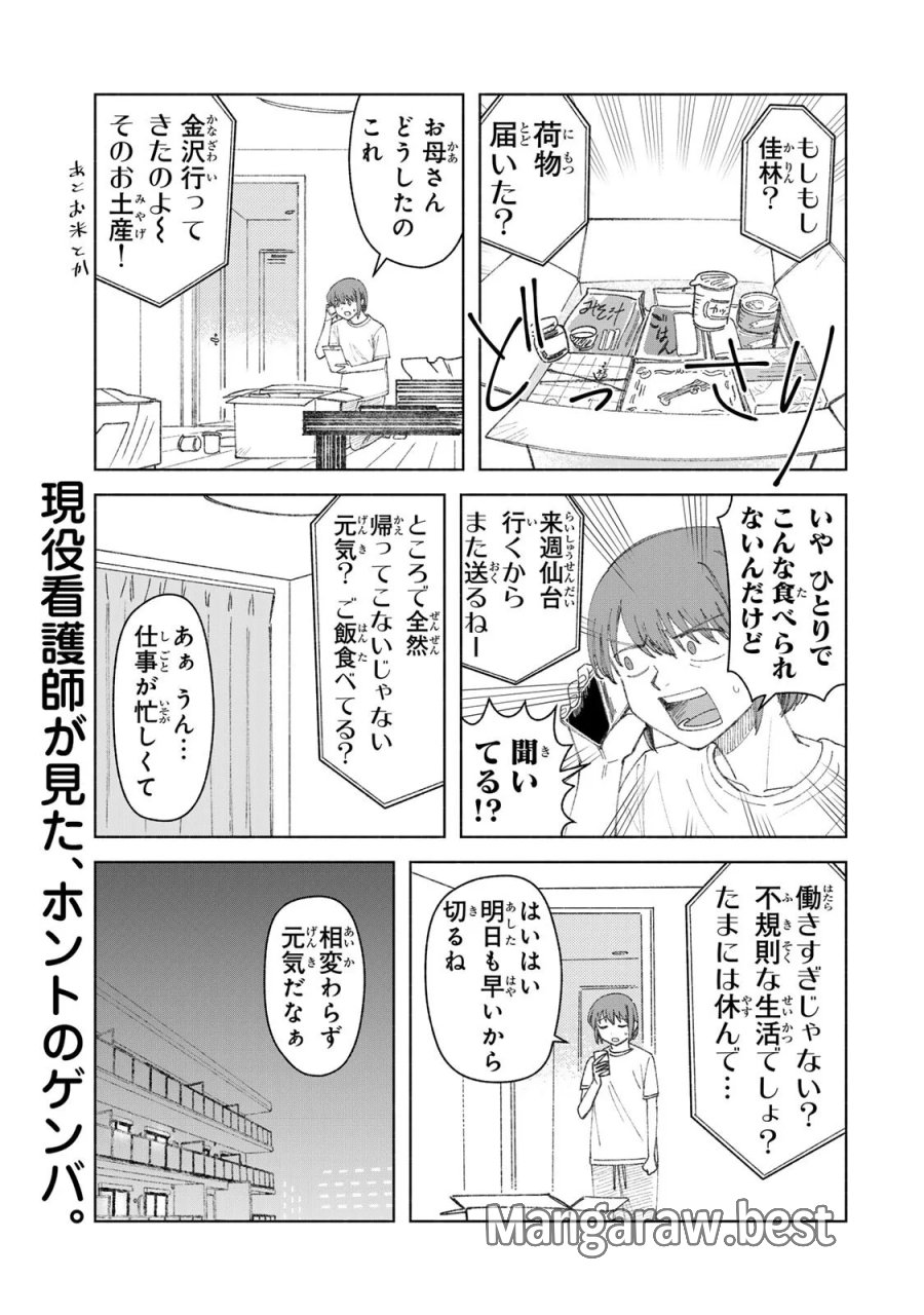 ナースの取扱説明書(トリセツ) 第22話 - Page 1