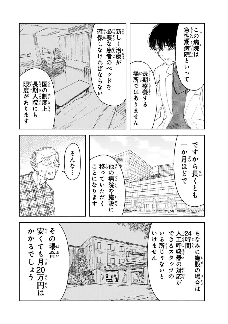 ナースの取扱説明書(トリセツ) 第22話 - Page 10