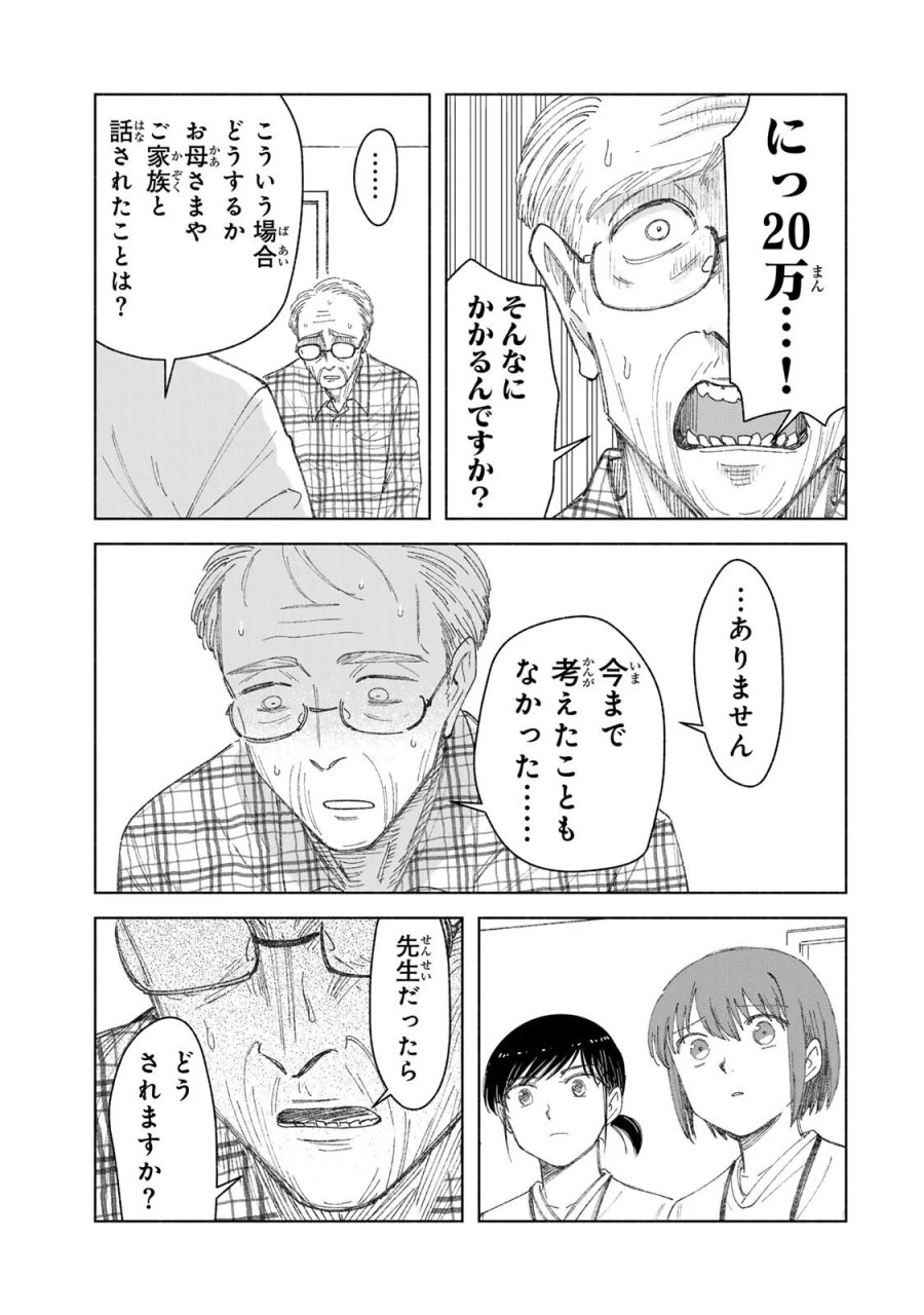 ナースの取扱説明書(トリセツ) 第22話 - Page 11